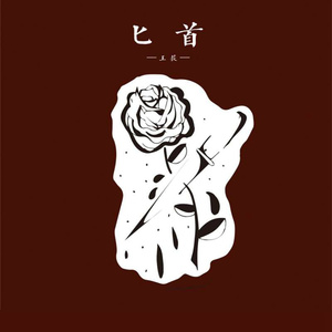 玖辛奈强❌乳喷自慰爽
